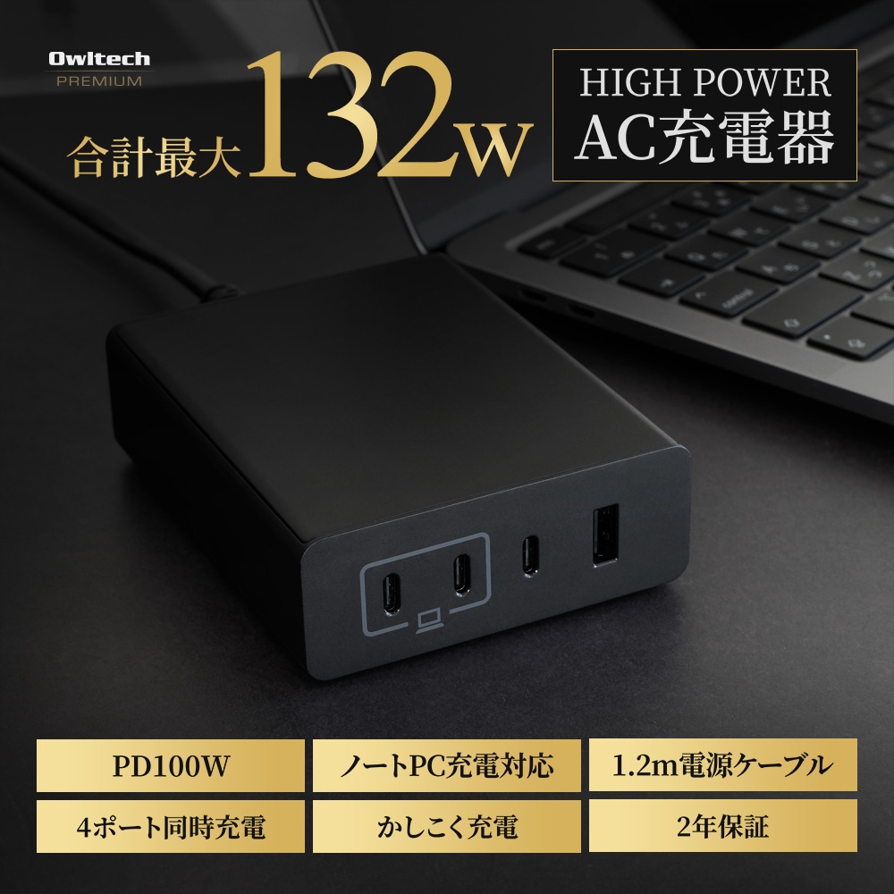 最大PD100W USB Type-C×3+Smart IC搭載 USB Type-A×1 4ポート USB AC充電器 (OEC-APD132C3A1)