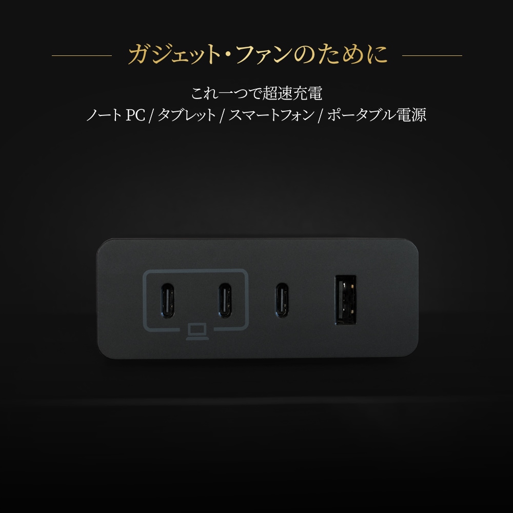 最大PD100W USB Type-C×3+Smart IC搭載 USB Type-A×1 4ポート USB AC充電器 (OEC-APD132C3A1)
