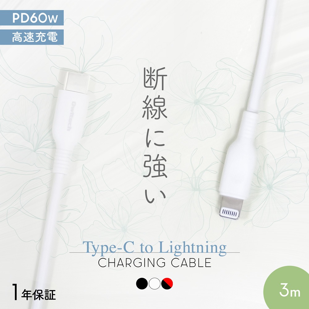 ���餫�������˶��� USB Type-C to Lightning�����֥� USB PD 60W�б� 3m(OWL-CBKLTCSR30)