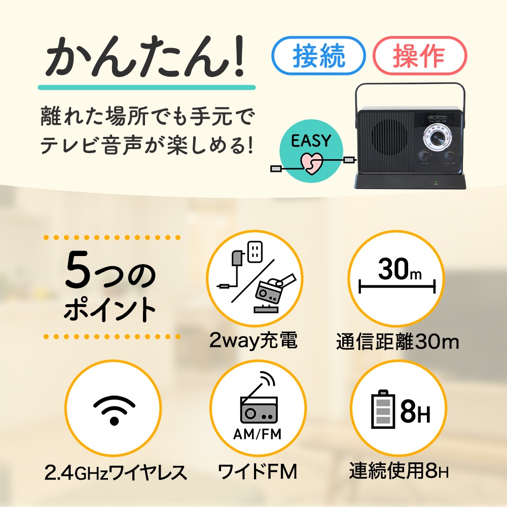 テレビの音を手元で聴ける 簡単操作のテレビ用ワイヤレス