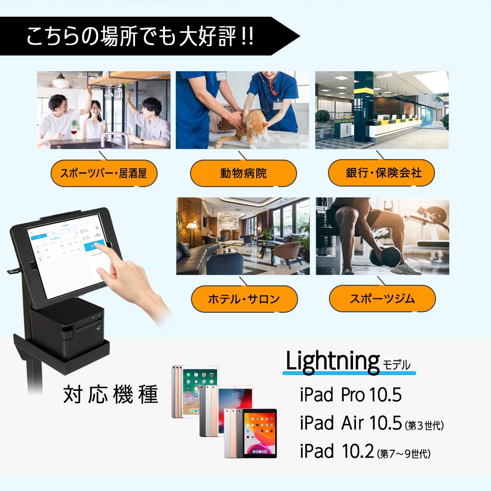 iPad Pro10.5インチ/iPad Air10.5インチ/iPad10.2インチ用 AirWait対応 発券プリンター用トレイ付き フロアスタンド (OWL-AWSTIB10503)