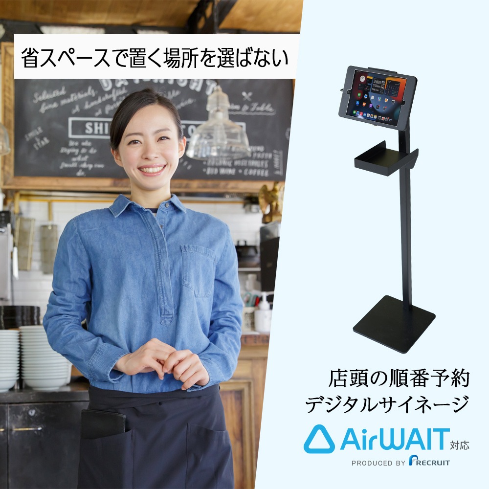 iPad Pro10.5インチ/iPad Air10.5インチ/iPad10.2インチ用 AirWait対応 発券プリンター用トレイ付き フロアスタンド (OWL-AWSTIB10503)