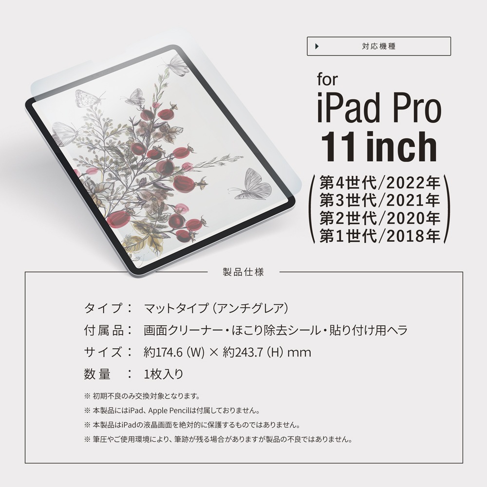 iPad Pro 11inch対応 紙のような描き心地のフィルム マットタイプ(OWL-PFIC11-AG)