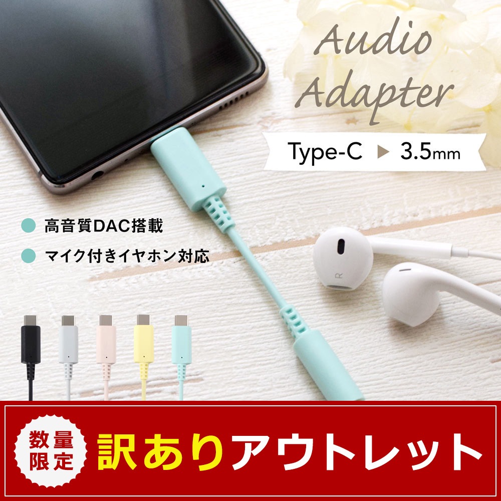 ceriatone centura CENTURA アダプター変換付き au限定】京セラ3.5φType-C変換ケーブル（0401QNA）| au Online Shop