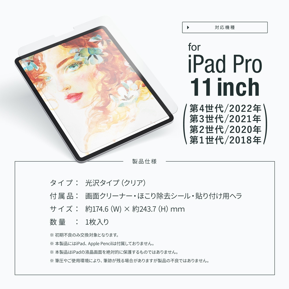 iPad Pro 11inch対応 紙のような描き心地のフィルム 光沢タイプ(OWL-PFIC11-CL)