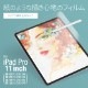 iPad Pro 11inch対応 紙のような描き心地のフィルム 光沢タイプ(OWL-PFIC11-CL)