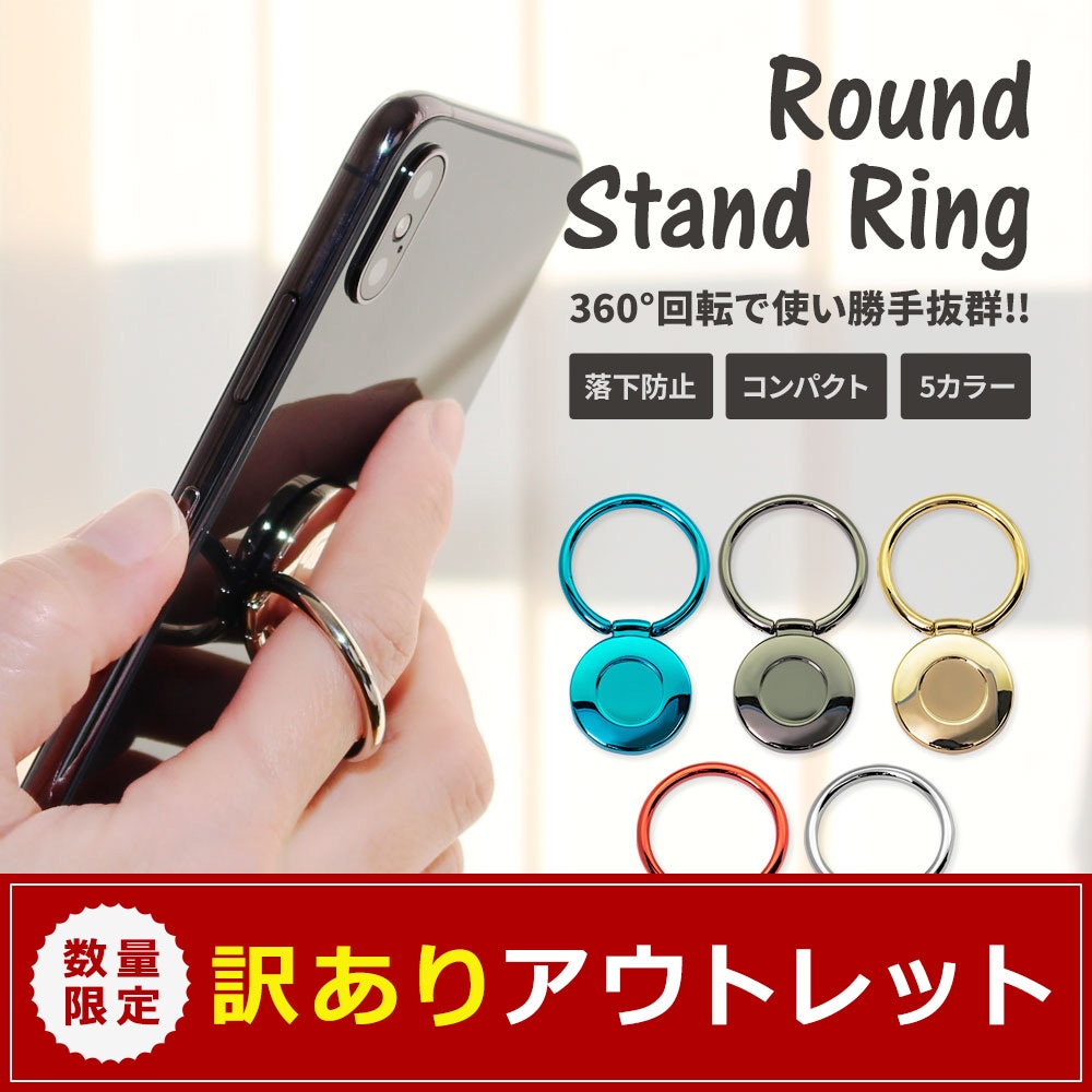 ¡Ú¥¢¥¦¥È¥ì¥Ã¥È¡ÛRound Stand Ring¡¡360¡ë²ó¤ë¥ê¥ó¥°ºÎÍѤǥ¹¥Þ¡¼¥È¥Õ¥©¥ó¤ÎÍî²¼ËÉ»ß(OWL-RING04)