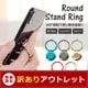 ¡Ú¥¢¥¦¥È¥ì¥Ã¥È¡ÛRound Stand Ring¡¡360¡ë²ó¤ë¥ê¥ó¥°ºÎÍѤǥ¹¥Þ¡¼¥È¥Õ¥©¥ó¤ÎÍî²¼ËÉ»ß(OWL-RING04)