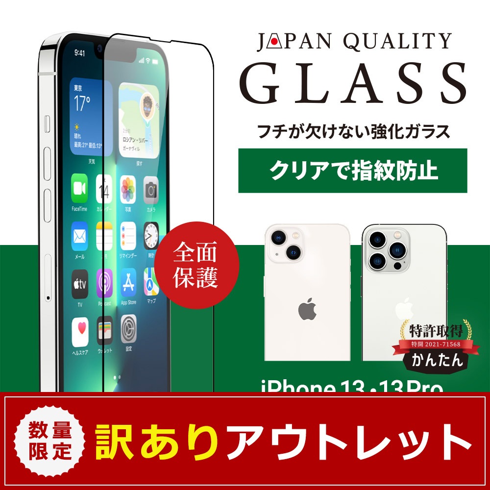 ¡Ú¥¢¥¦¥È¥ì¥Ã¥È¡ÛiPhone 13/13 ProÍÑ Å½¤ê¥ß¥¹¥¼¥í ¤«¤ó¤¿¤ó3¥¹¥Æ¥Ã¥×ޤêÉÕ¤±¥¥Ã¥ÈÉÕ¤ Á´ÌÌÊÝ¸î ¶¯²½¥¬¥é¥¹ ¸÷Âô(OWL-GSID61F-CL)