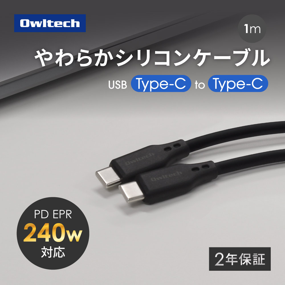 �Ѷ���5����ʾ� PD EPR 240W���š��ǡ���ž�� USB Type-C to USB Type-C ���ꥳ�󥱡��֥� 1m OWL-CBGCC10