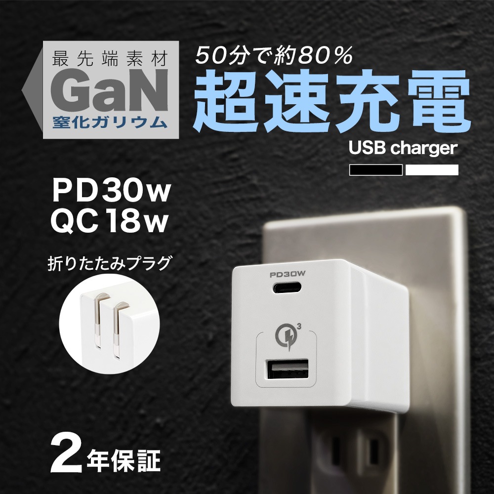 窒化ガリウム採用 2ポートAC充電器 PowerDelivery 30W Type-C + QC18W USB Type-A (OWL-APD48C1A1G)宅C