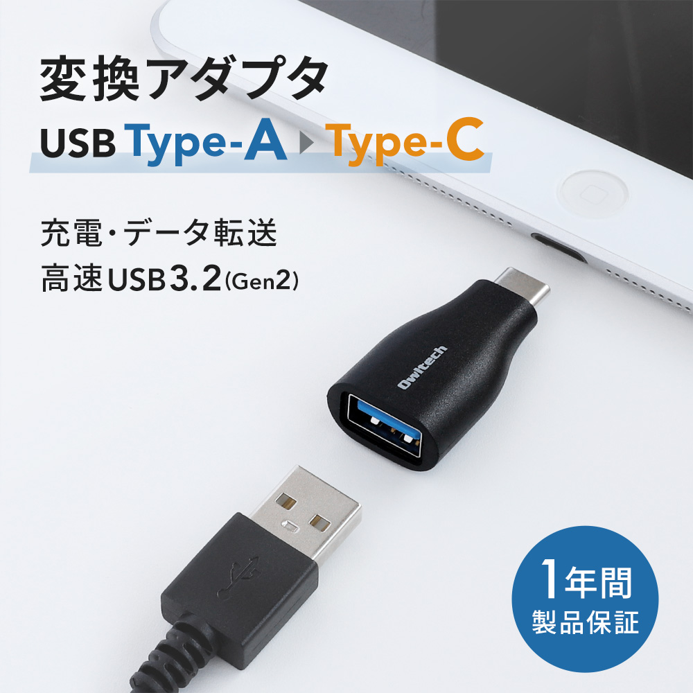 USB3.2 Gen2žб šܥǡž USB Type-A to USB Type-C Ѵץ(OWL-ADCAF31S2)