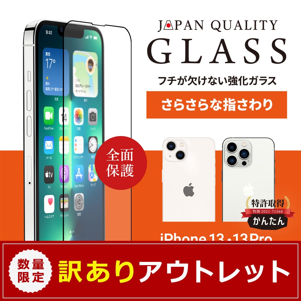 ¡Ú¥¢¥¦¥È¥ì¥Ã¥È¡ÛiPhone 13/13 ProÍÑ Å½¤ê¥ß¥¹¥¼¥í ¤«¤ó¤¿¤ó3¥¹¥Æ¥Ã¥×ޤêÉÕ¤±¥¥Ã¥ÈÉÕ¤ Á´ÌÌÊÝ¸î ¶¯²½¥¬¥é¥¹ ¥Þ¥Ã¥È(OWL-GSID61F-AG)