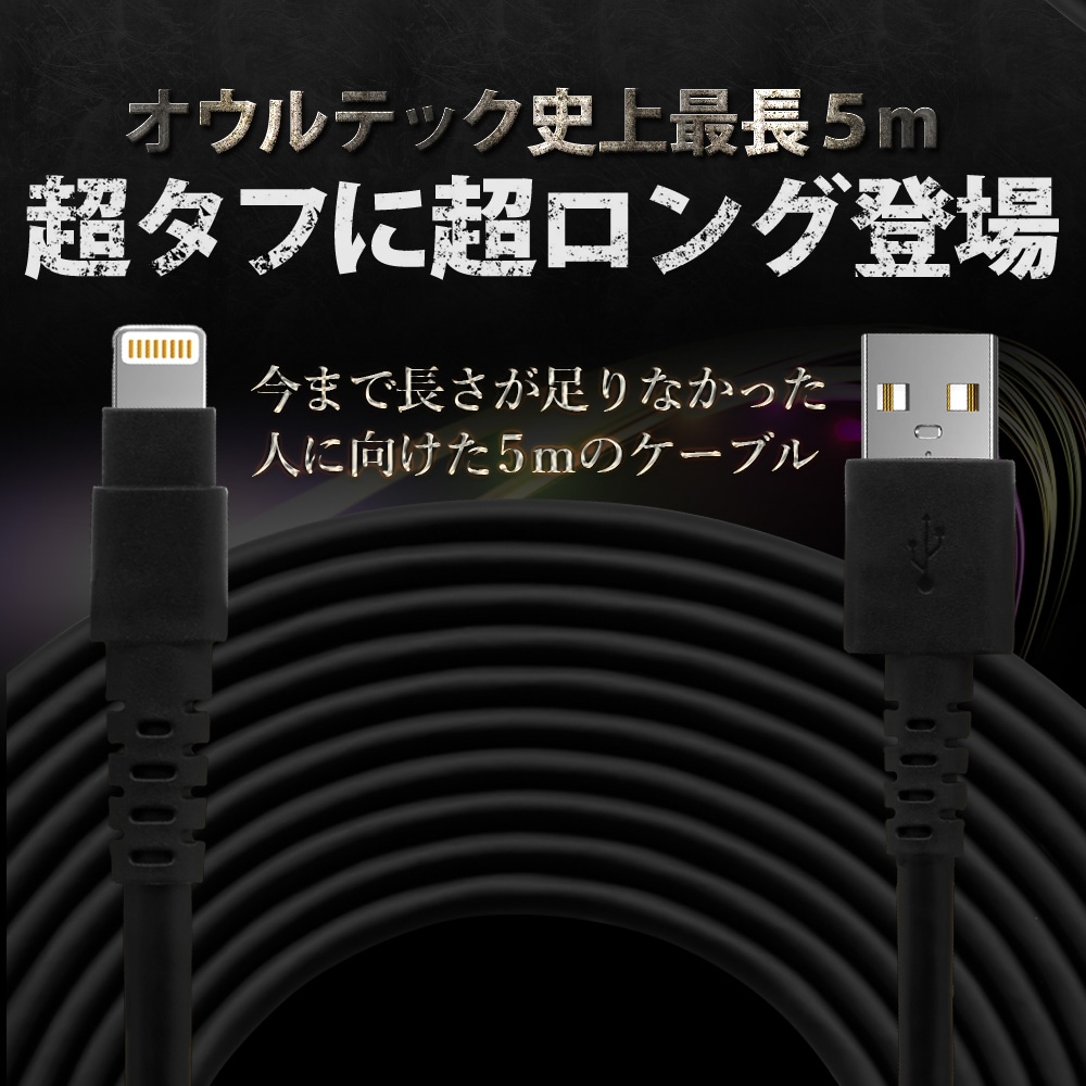 �ڥ����ȥ�åȡ�Ķ���� ���ȥ��� Lightning�����֥� ���֥顼���ȥ��� ���ȥ졼�� �֥�å� 5m ��OWL-CBKLT50��