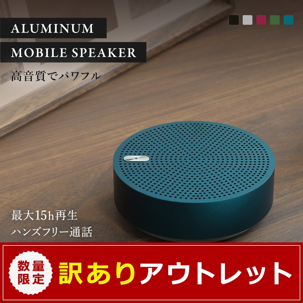 アウトレット】ワイヤレスステレオモード対応 Bluetooth5 アルミニウム