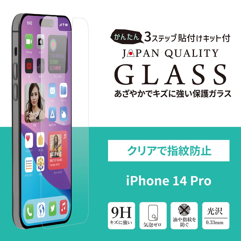 iPhone 14 Pro(6.1インチ)用 画面保護 強化ガラス 光沢タイプ かんたん貼り付けキット付き(OWL-GSIE61P-CL)