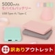 ¡Ú¥¢¥¦¥È¥ì¥Ã¥È¡Û¾®·¿·ÚÎÌ¥â¥Ð¥¤¥ë¥Ð¥Ã¥Æ¥ê¡¼ 5000mAh USB Type-CÆþ½ÐÎÏ¡Ü USB Type-A½ÐÎÏ¡ÊOWL-LPB5012-Z¡Ë
