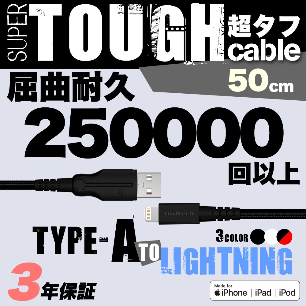 Ķ���ե��ȥ��󥰥����֥� USB Type-A to Lightning 50cm ���ʻ25������ (OWL-CBALA5)
