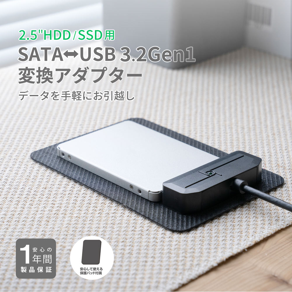 2.5インチHDD/SSD用 データを手軽にお引越し SATA-USB3.2 Gen1(USB3.0)/2.0 変換アダプター (OWL-S2U32G1-A)