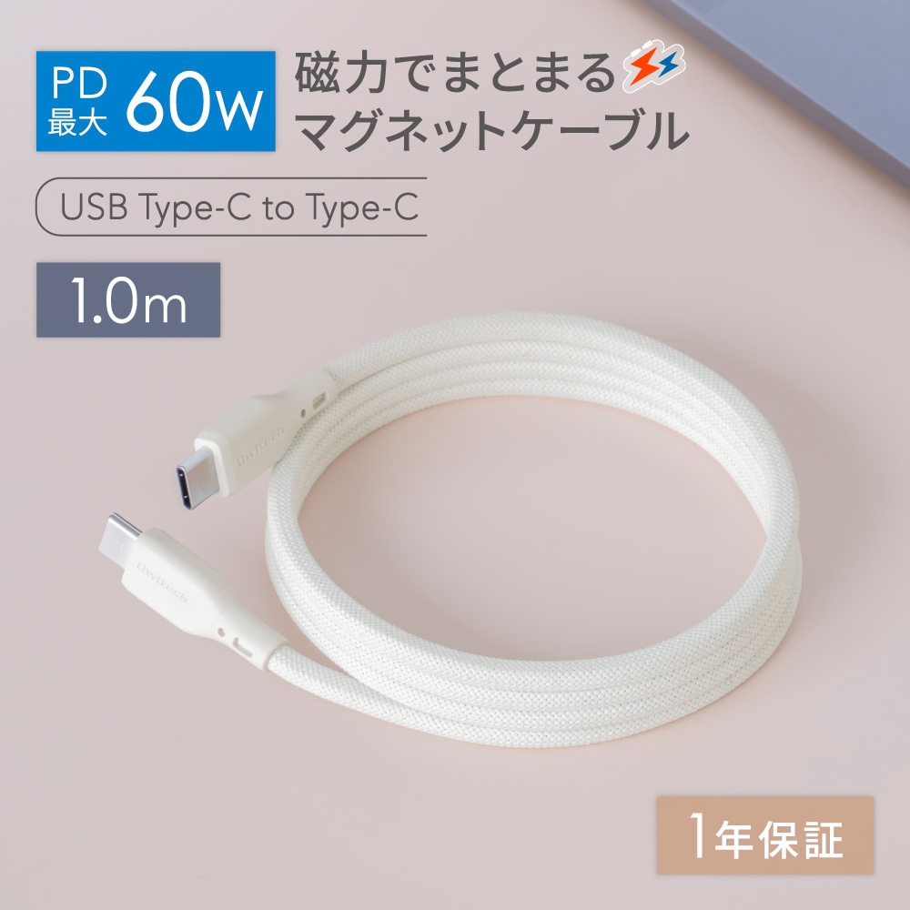 ���ϤǤޤȤޤ� PD60W���š��ǡ���ž�� USB Type-C to USB Type-C �ޥ��ͥåȥ����֥� (OWL-CBMGCC10-KI )