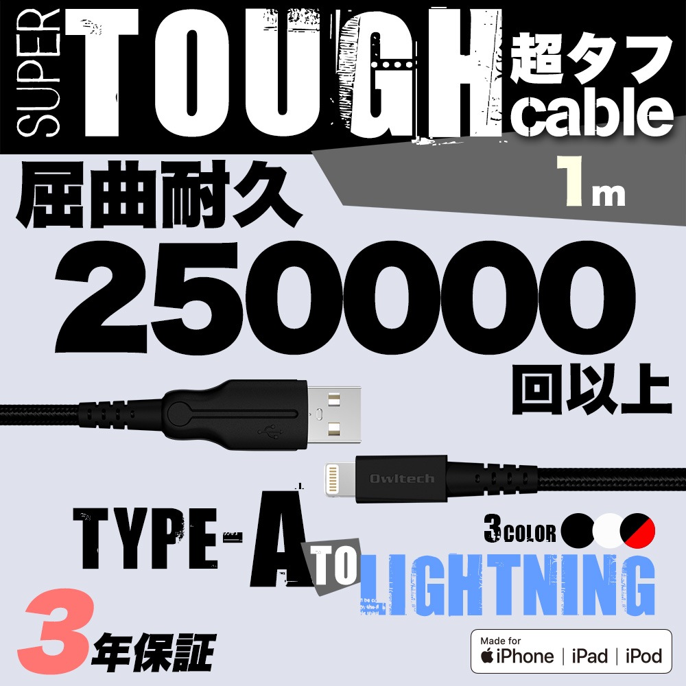 Ķ���ե��ȥ��󥰥����֥� USB Type-A to Lightning 100cm 1m ���ʻ25������ (OWL-CBALA10)
