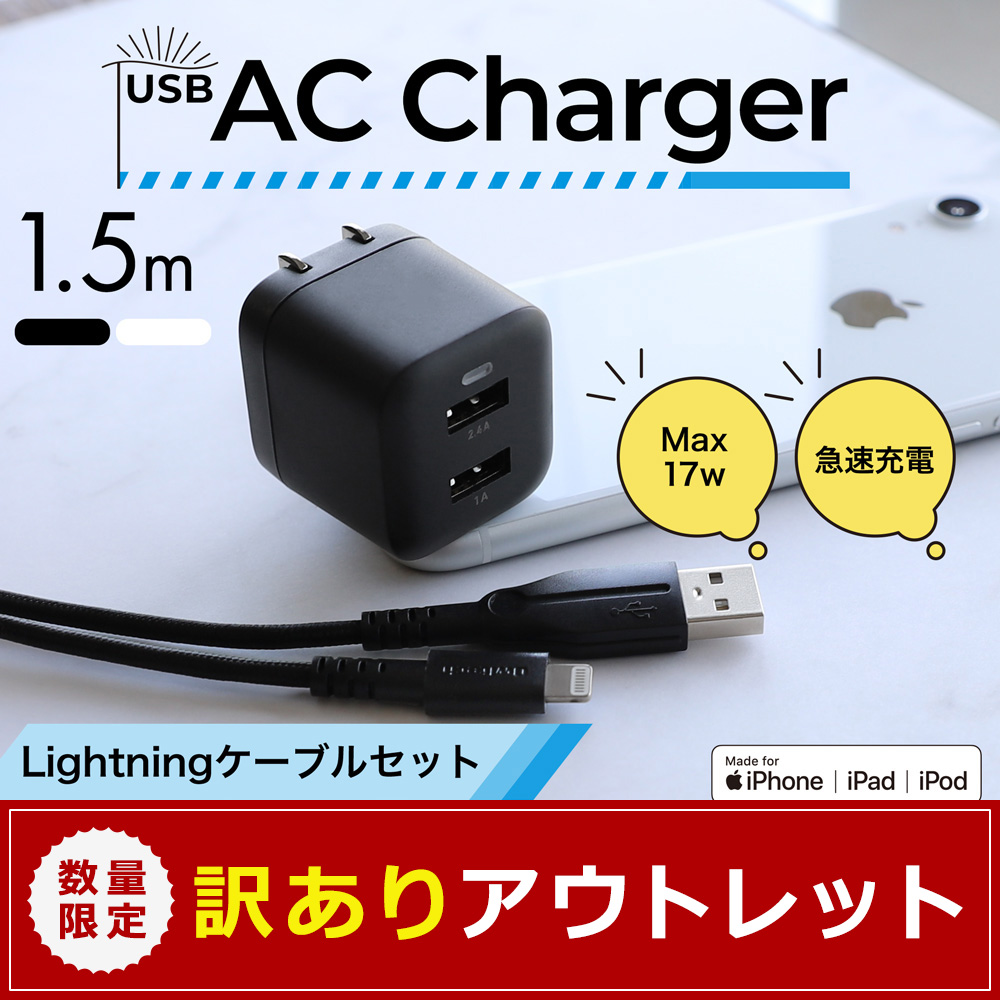 ڥȥåȡۺ17W USB Type-A 2ݡ ACŴ ĶUSB Type-A to Lightning ֥ å 1.5m (OWL-AC17WAAL15)