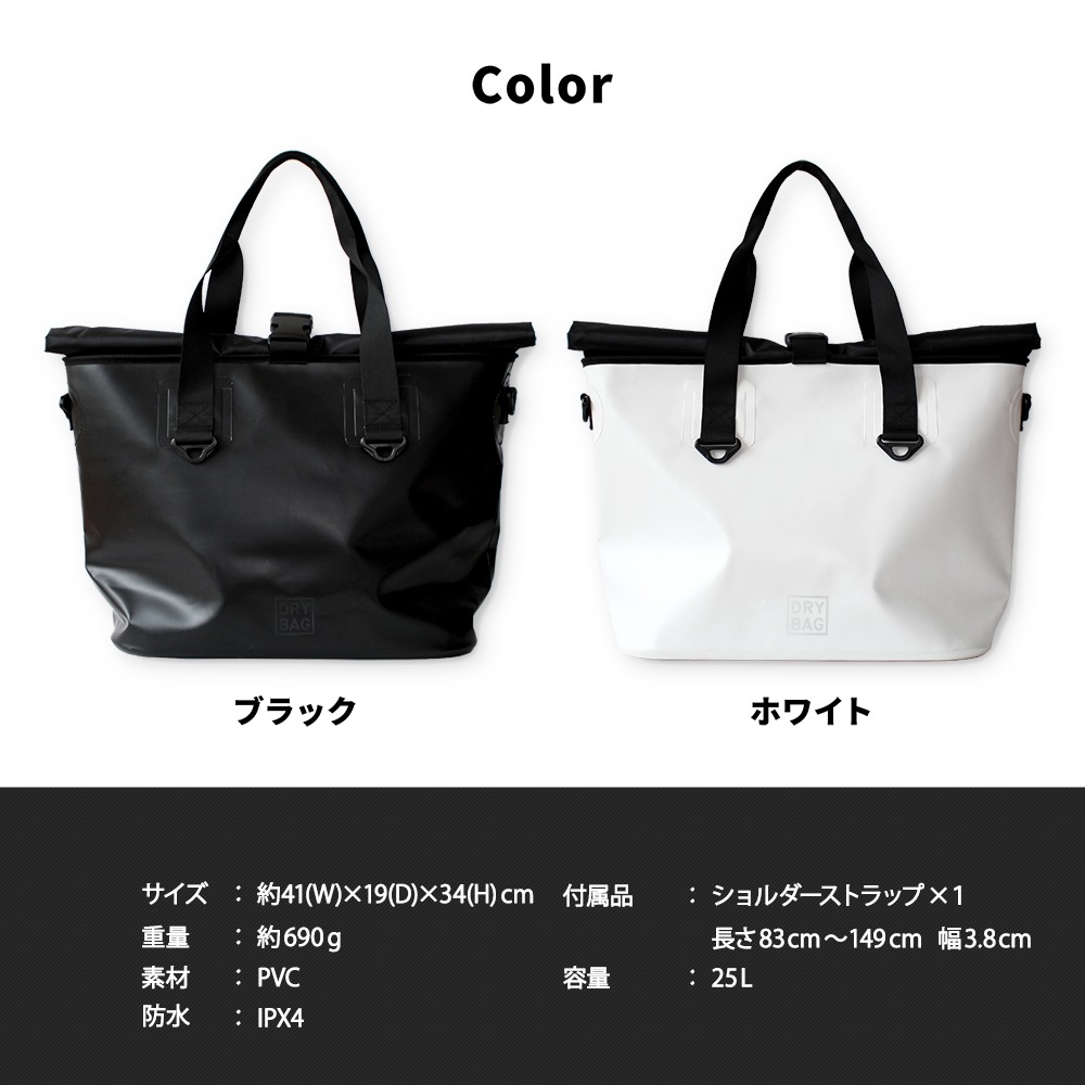 WATER PROOF DRY BAG 防水トートバッグ 25L(OWL-WPBAG04)