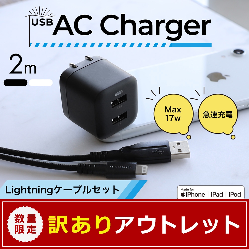 ¡Ú¥¢¥¦¥È¥ì¥Ã¥È¡ÛºÇÂç17W USB Type-A 2¥Ý¡¼¥È AC½¼ÅÅ´ï Ķ¥¿¥ÕUSB Type-A to Lightning ¥±¡¼¥Ö¥ë ¥»¥Ã¥È 2m (OWL-AC17WAAL20)