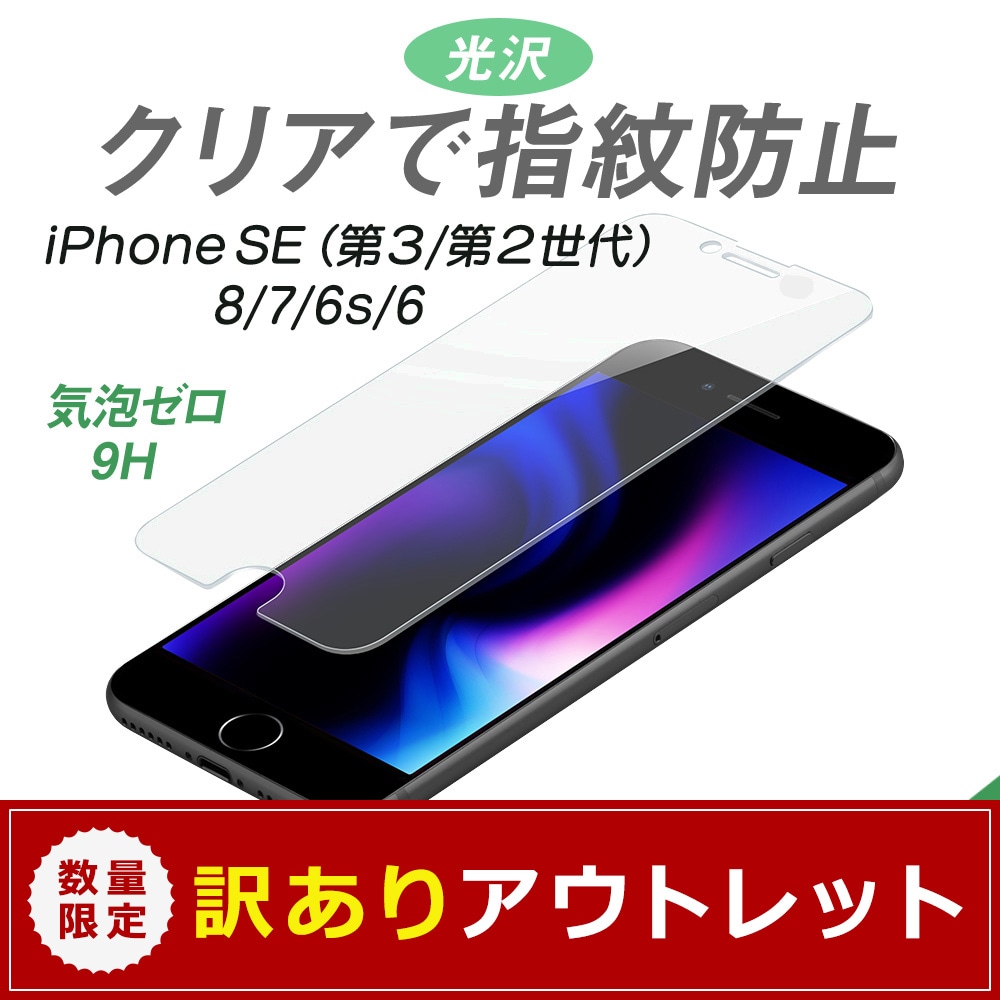 �ڥ����ȥ�åȡ۲����ݸ� �������饹 ���ܥ᡼������¤ iPhoneSE(��3/��2����)/8/7/6s�б� ����������(OWL-GSIC47-CL)�ڤޤȤ��㤤�оݡ�