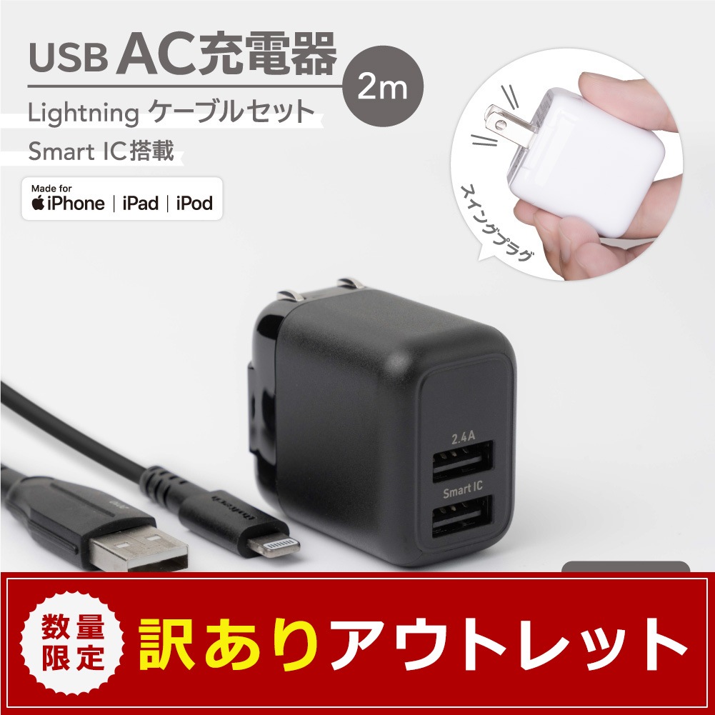 ¡Ú¥¢¥¦¥È¥ì¥Ã¥È¡ÛºÇÂç12W USB Type-A 2¥Ý¡¼¥È AC½¼ÅÅ´ï ¡Ü Ä¶¥¿¥ÕUSB Type-A to Lightning¥±¡¼¥Ö¥ë ¥»¥Ã¥È 2m (OWL-AC12WCBAL20)