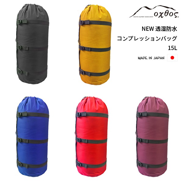10%OFF】oxtos(オクトス) NEW透湿防水コンプレッションバッグ 15L