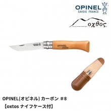 ��10%OFF��OPINEL(���ԥͥ�) �����ܥ󥹥����� ��8��oxtos�ʥ��ե������աۡڥ᡼����ȯ����ǽ��