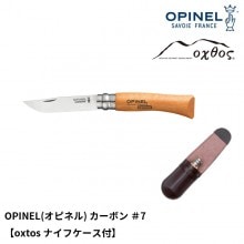 ��10%OFF��OPINEL(���ԥͥ�) �����ܥ󥹥����� ��7��oxtos�ʥ��ե������աۡڥ᡼����ȯ����ǽ��