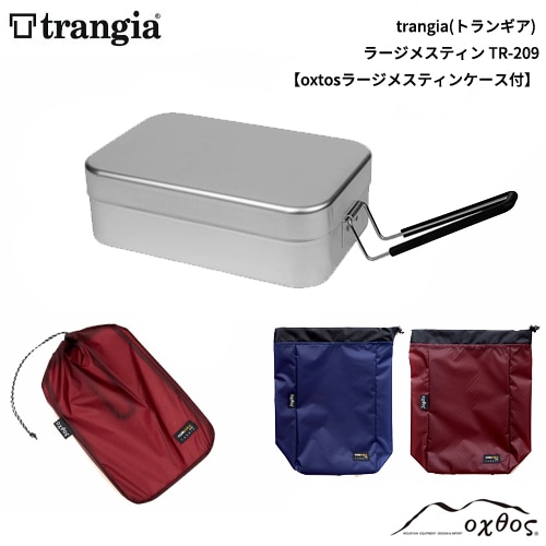 [新品未開封]トランギア ラージメスティン　　　(TR-209)