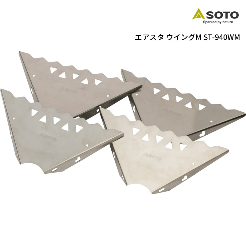 10%OFF】SOTO(ソト) エアスタ ウイングM ST-940WM | すべての商品