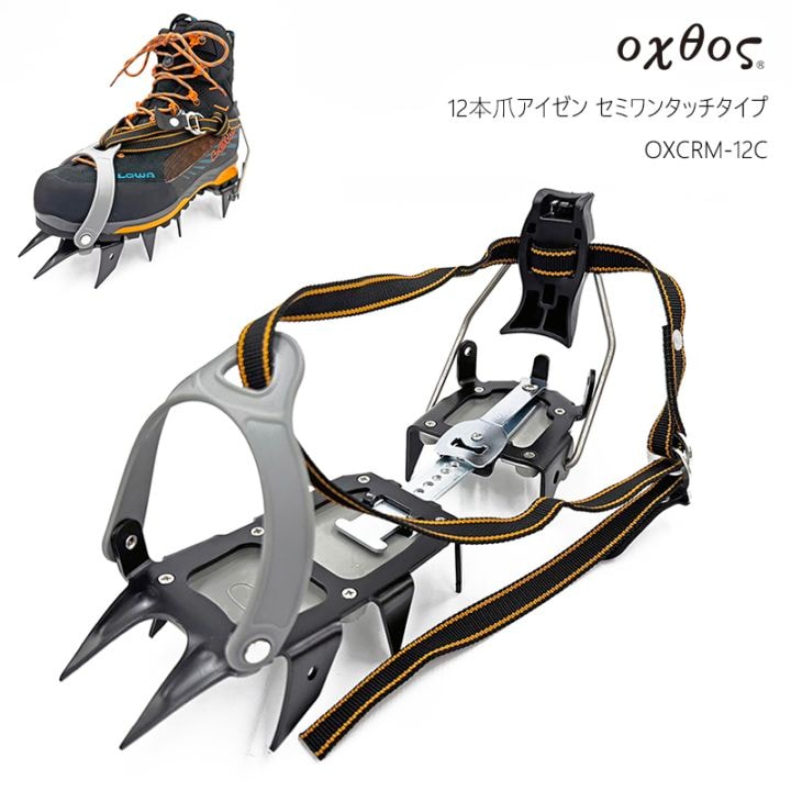 10%OFF】oxtos(オクトス) 12本爪アイゼン セミワンタッチタイプ OXCRM