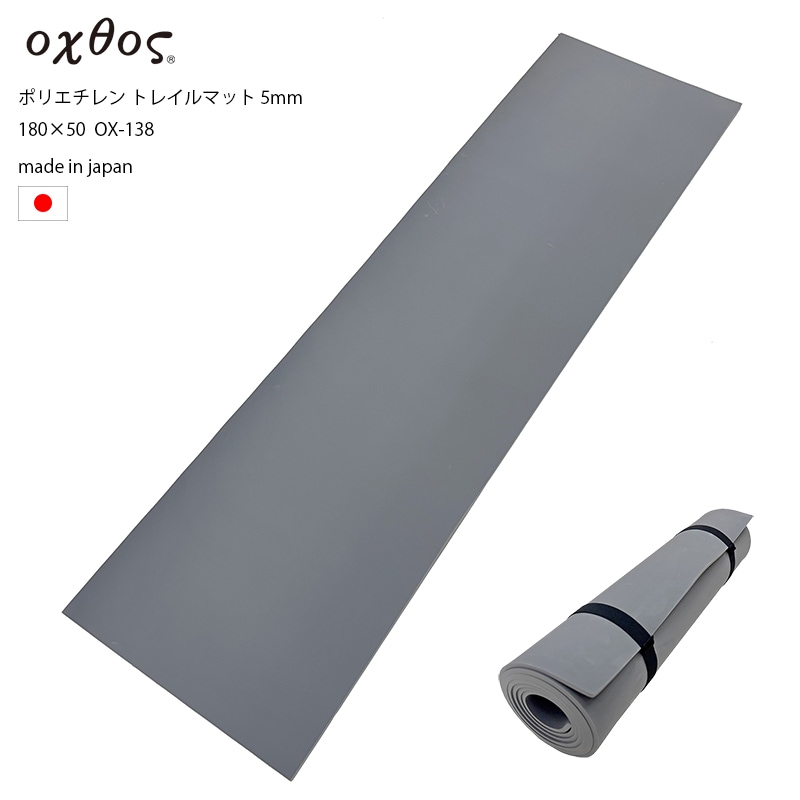 oxtos(オクトス) ポリエチレン トレイルマット 5mm 180×50 OX