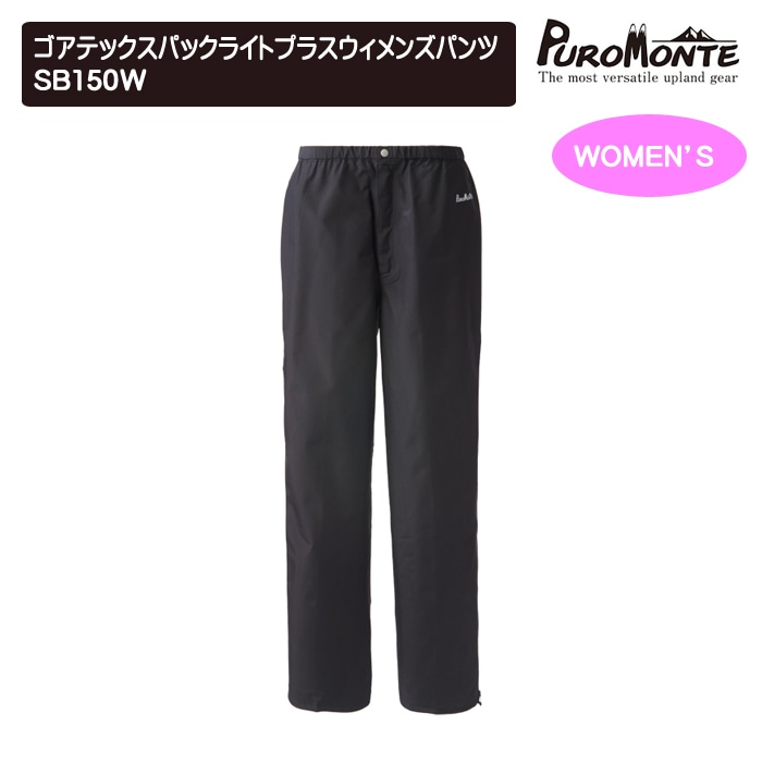 45%OFF】PUROMONTE(プロモンテ) ゴアテックスパックライトプラス