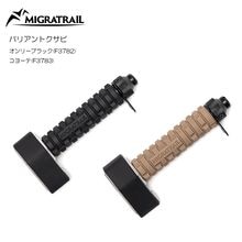 MIGRATRAIL(ߥȥ쥤) Хꥢȥ