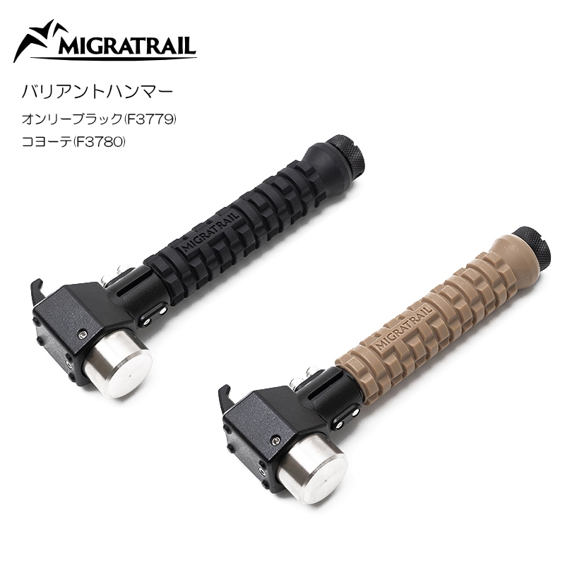 10%OFF】MIGRATRAIL(ミグラトレイル) バリアントハンマー | すべての