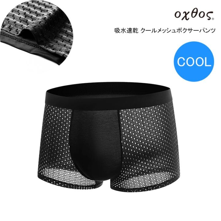 30%OFF】oxtos(オクトス) 吸水速乾 クールメッシュボクサーパンツ