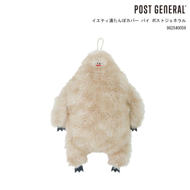 POST GENERAL(ポストジェネラル) イエティ湯たんぽカバー バイ ポスト