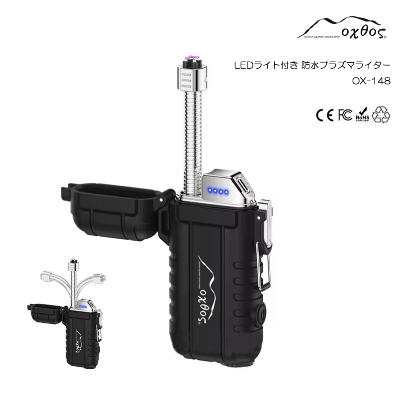 oxtos(オクトス) LEDライト付き 防水プラズマライター OX-148【メール