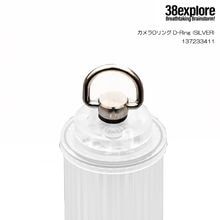38explore �����D��� D-Ring (SILVER) 137233411�ڥ᡼����ȯ����ǽ��
