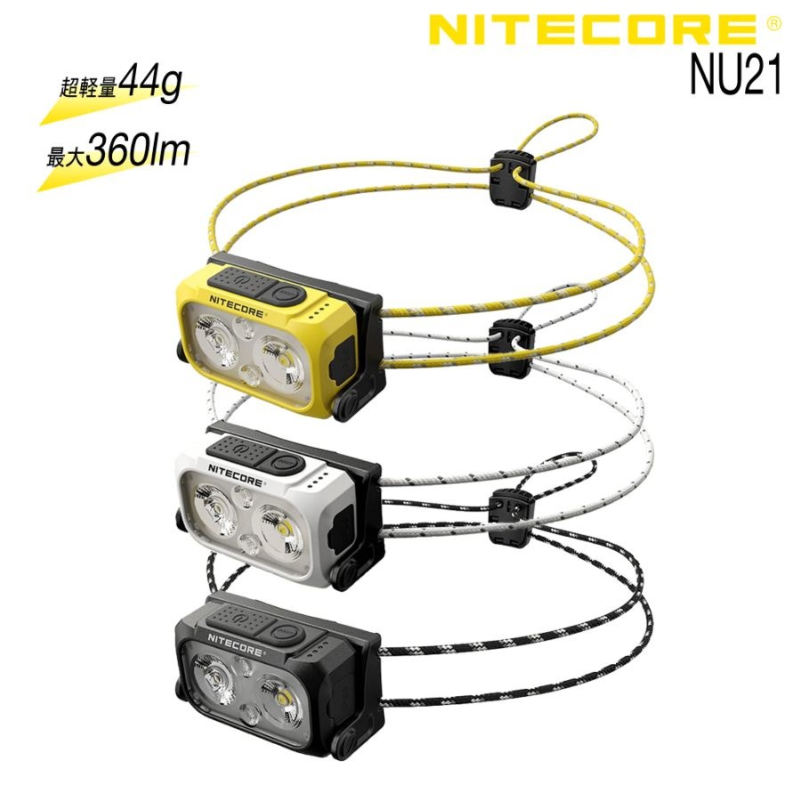 NITECORE(ナイトコア) NU21 | すべての商品 | 【公式】登山用品の