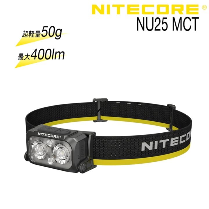 NITECORE(ナイトコア) NU25 MCT 42521 | すべての商品 | 【公式】登山