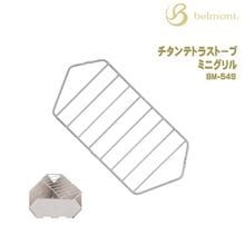 belmont(�٥����) ������ƥȥ饹�ȡ��� �ߥ˥���� BM-549 �ڥ᡼����ȯ����ǽ��