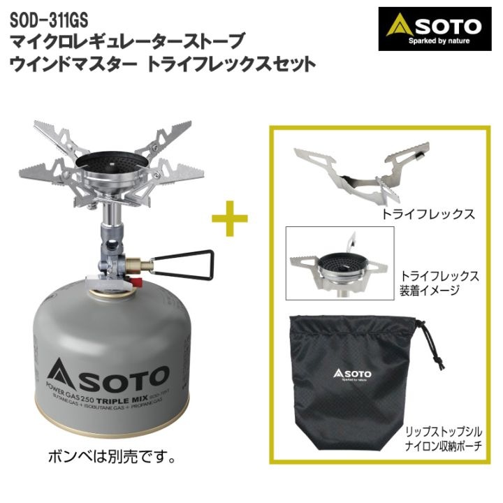 SOTO(ソト) マイクロレギュレーターストーブ ウインドマスター トライ