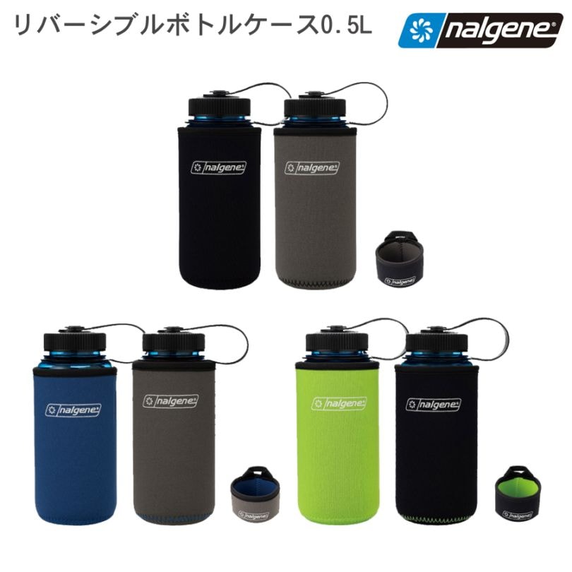 nalgene(ナルゲン) リバーシブルボトルケース0.5L 【メール便発送可能