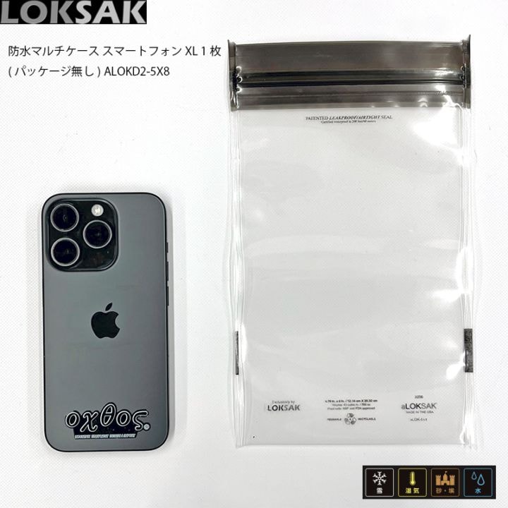 50％OFF】aLokSAK(ロックサック) 防水マルチケース スマートフォンXL 1
